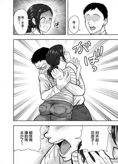 [Nerumesian] Hitozuma Netorare Sugano Hinako Hen[Chinese]