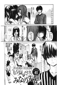 [MG Joe] Tonari no Minano Sensei 4 | 隔壁的美奈乃老師 4 [Chinese]