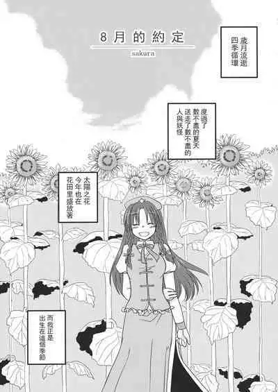 Touhou Kouginmu 2 | 東方紅銀夢2