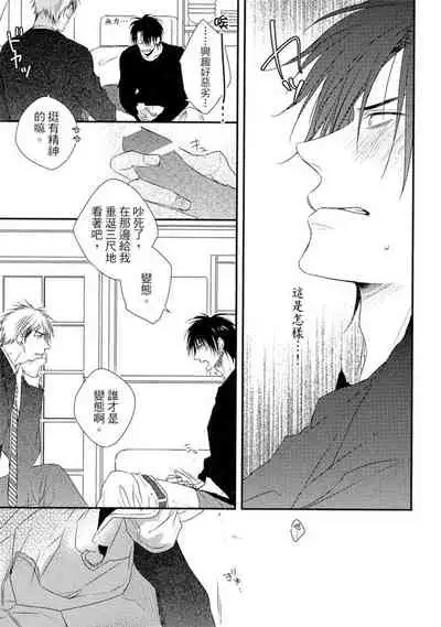 Sore wa Tabun Itoshii tte Koto | 那八成就是愛了吧