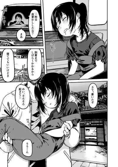 Imouto to Papa to Boku no Inbi na Onsen Ryokou