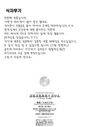 Puru Puru Milk Pudding 프딩프딩 밀크푸딩