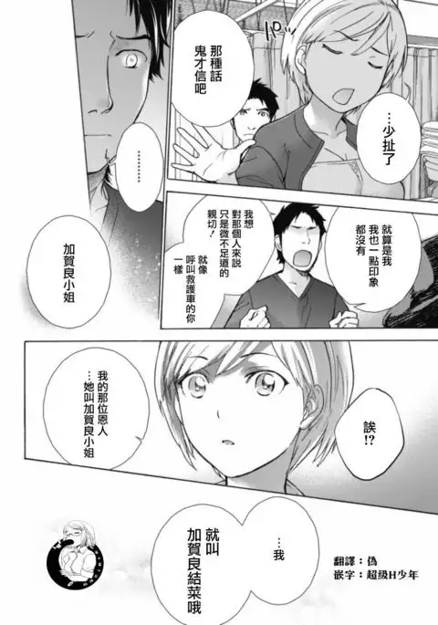 Opparadise wa Shinryouchu | 欧派天国诊疗中 Ch. 1-3