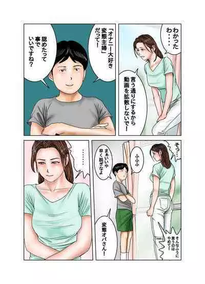 [EXIT up] Tomodachi no Mama wa Boku no Omocha