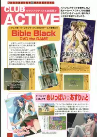 Bible Black バイブルブラック ゲーム&アニメーション公式設定資料集
