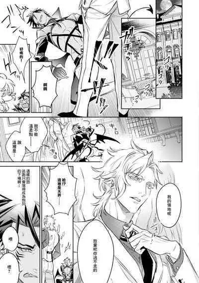 Hara Peko Inma wa Yakuza Tenshi no Daken | 饥肠辘辘的淫魔是不良天使的狗 Ch. 1-2