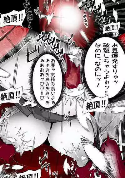 [かわいいにゃんこ] ∞陰核絶頂∞魔力生成クリボックス核(コア)めがねっ娘ミコトちゃん! 封印編!!