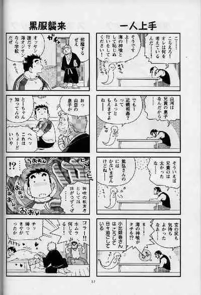 Umi Yama Sora no Monogatari