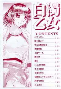 [Manami Ken] Hakudaku Otome | Muddy white Maiden