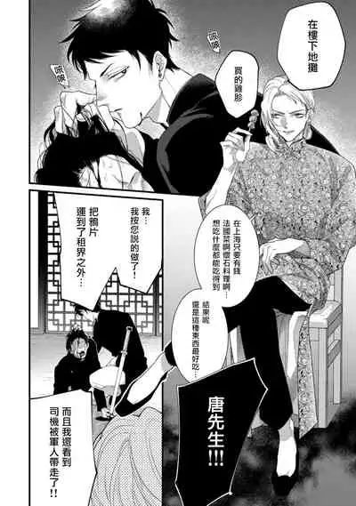 Mazu no Hoshikuzu | 魔都的星尘 act.1-2