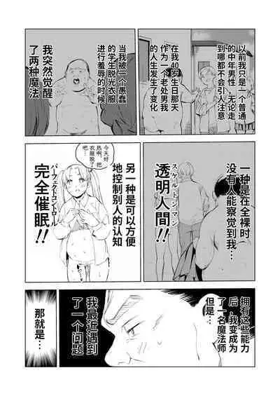 40-sai no Mahoutsukai 3