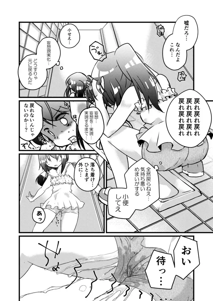 Possessed -A Fantasy Realized-