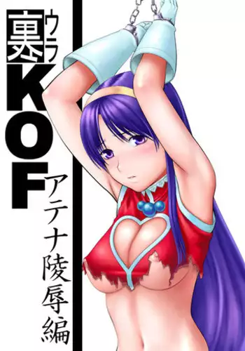 [Yuzurihaya (Yuzuriha)] Ura KOF - Athena Ryoujoku Hen (King Of Fighters) [Digital]