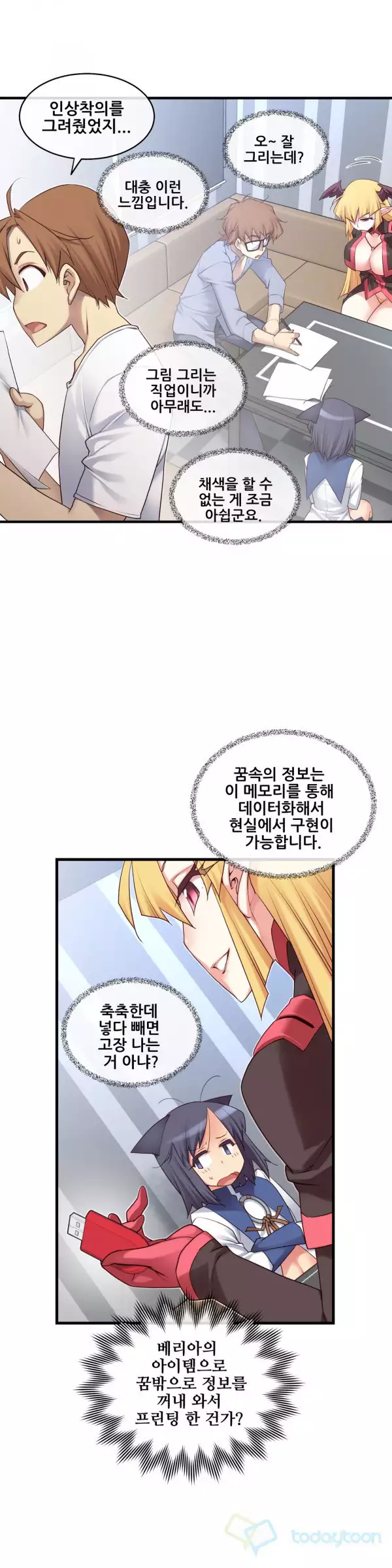 Master in My Dreams Ch.90-117