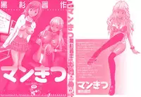 [Kurosugi Shinsaku] Mankitsu