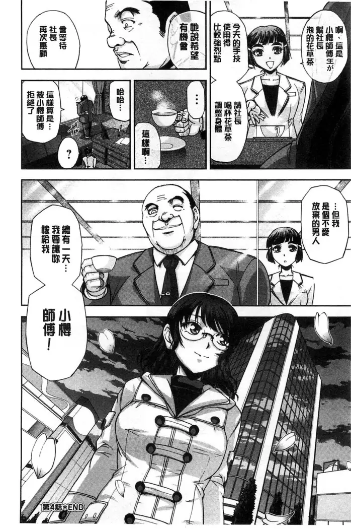 Seitaishi Sakura-sensei | 整性體師小櫻師傅