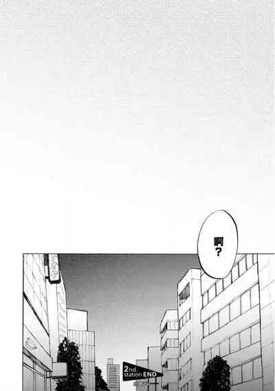 Manin Densha to Kimi | 满员电车与你 Ch. 1-5