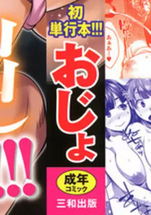 Hatsujou! Namaiki JK