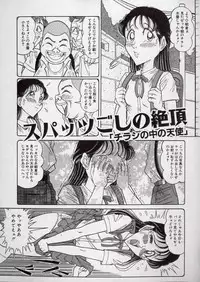 [Tsumotaki Mako] Chirashi no Naka no Tenshi