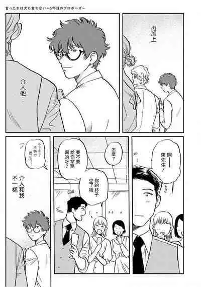 Amattare wa Inu mo Kuwanai | 嗲嗲甜甜超腻歪 01-05