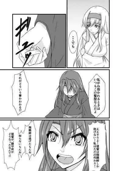 Soredemo Anata o Aishiteru