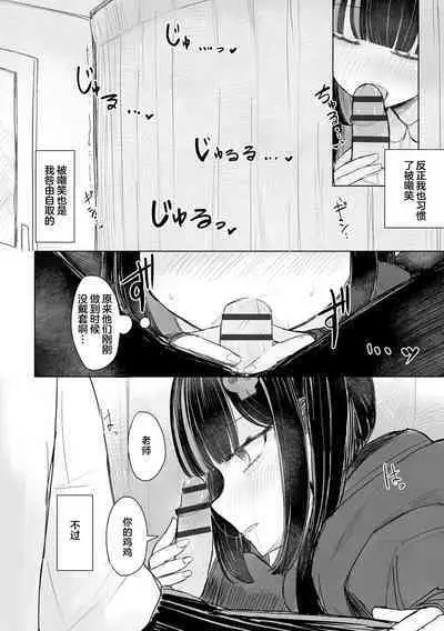 Jirai JK wa Hokenshitsu ga Suki Ch. 1