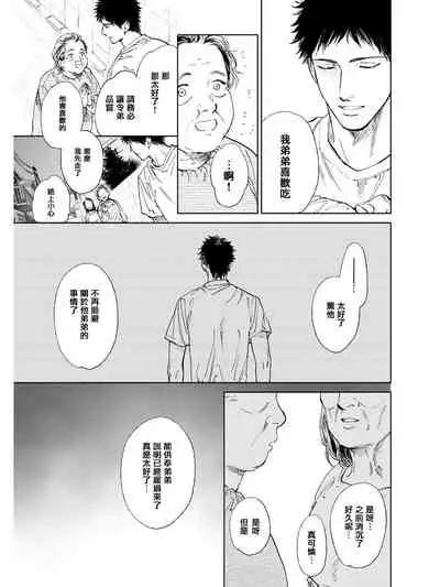 [Enzou] Koko wa Yasashii Niwa | 置身温柔之庭 Ch. 1 [Chinese] [拾荒者汉化组] [Digital]