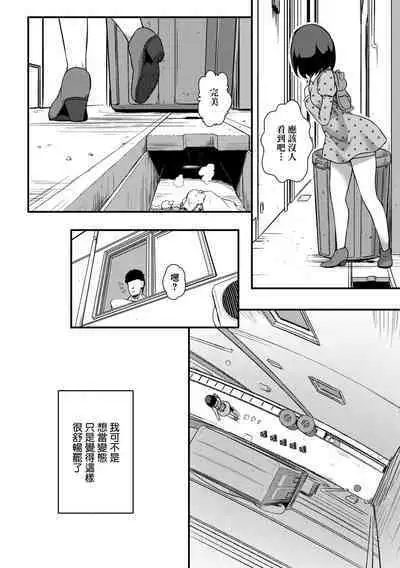 Tamani Waruiko ni Naru Shoujo Hansei Suru | 偶爾會當壞孩子的少女 自我反省