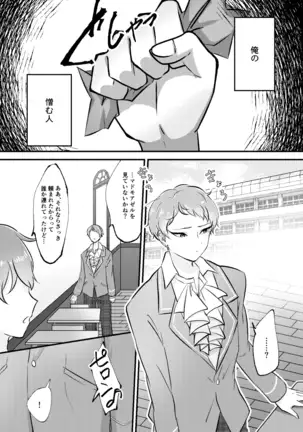 偏愛スキャンダル