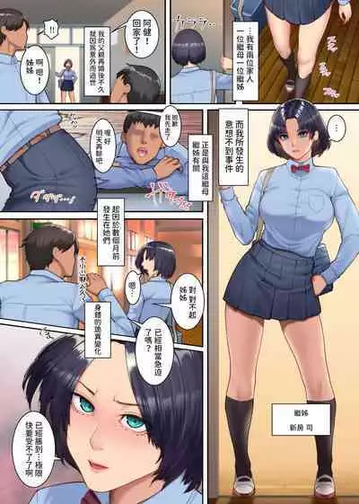 母姉乳でミルクまみれのドロドロハーレム～義母と義姉の母乳に溺れる毎日～ 中文翻譯
