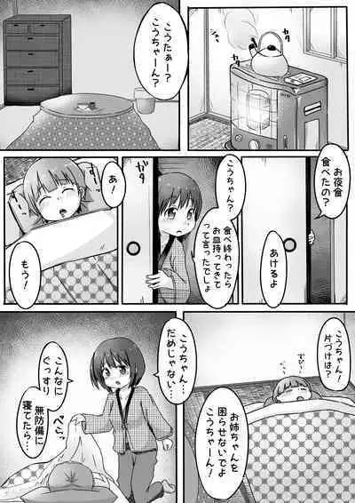 Otouto-chan o Kusuri de Nemurasete Okashite mita.