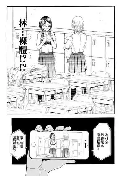 Yuri no En nimo Mushi wa iru | 百合花園也有蟲