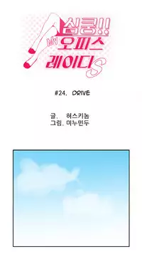 My Office Ch.1-36 (English) (Ongoing)