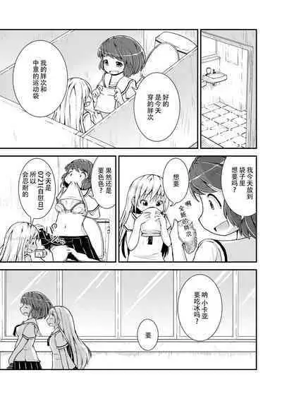 Kyou kara, zutto, Senpai to Soushuuhen