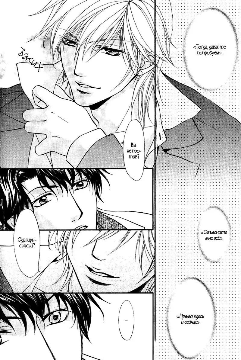 Sono Kuchibiru ni Ai o - Love & Lips