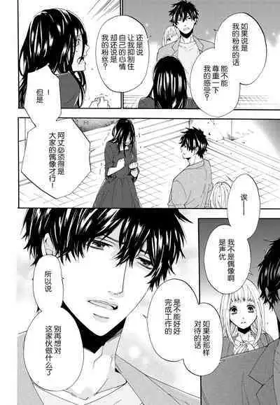 dakishimete! watashi no seiyu purinsu-sama | 抱紧我吧！我的声优王子大人