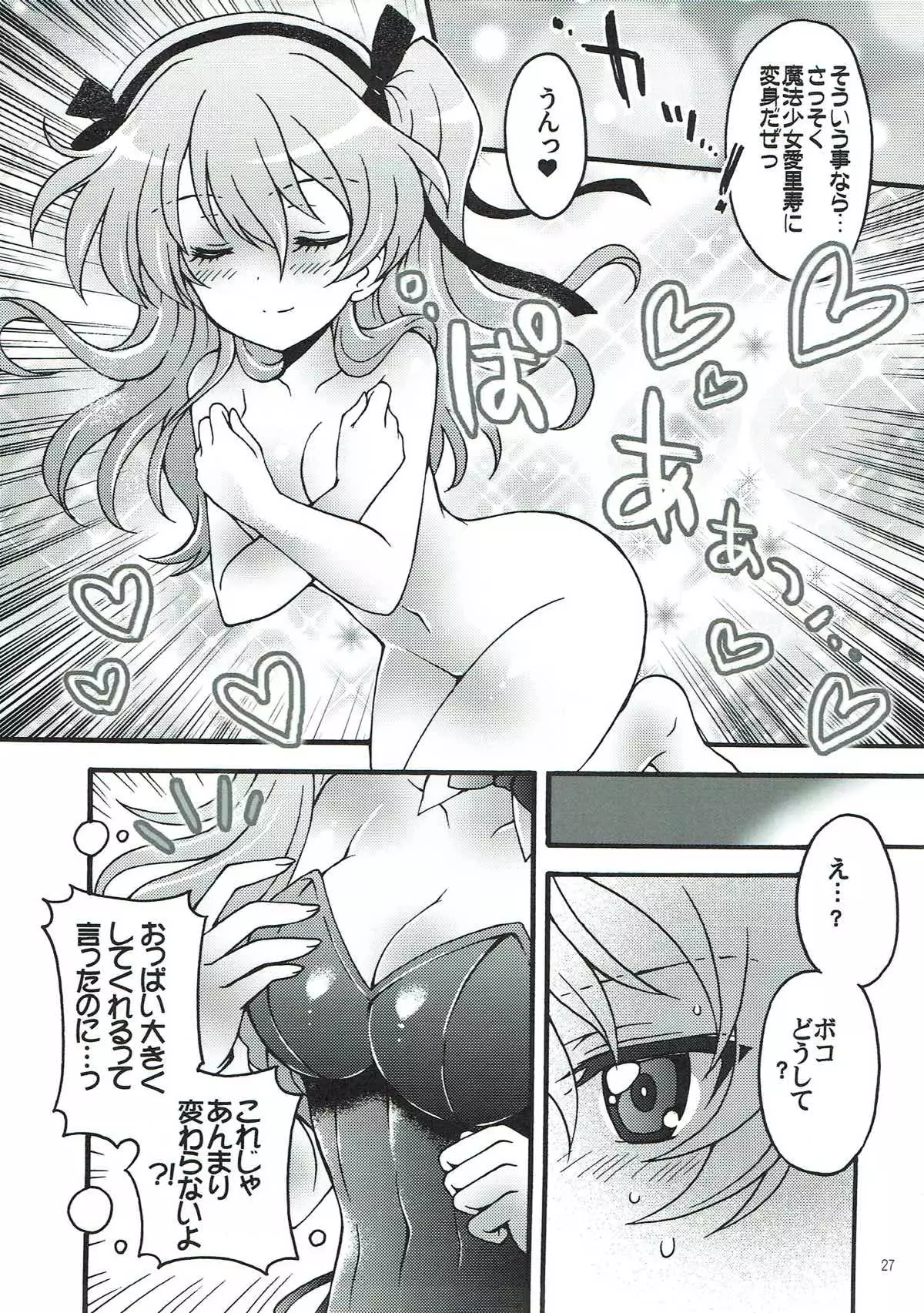 Shinkon Arisu-chan 2