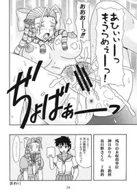 [HEAVEN'S UNIT] Ojousama ga Daisuki!! (Street Fighter)