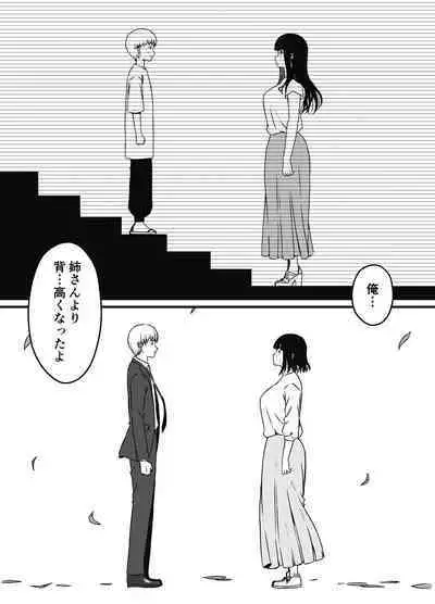 Giri no Ane to no 7-kakan Seikatsu Soushuuhen + Omake