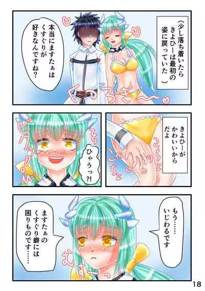 [Eclair Ringo Tea (Tototo)] Mizugi Kiyohii to Kusuguri Feti Master ga Ichaicha Suru Ero Manga (Fate/Grand Order)