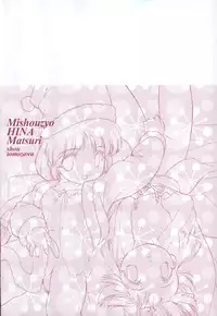 [Tomozawa Shou] Mishoujo Hina Matsuri