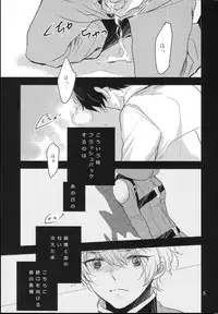 (ZERO no Hakobune) [3982 (Kikki))] Ens. Inaho Kaizuka And (Aldnoah Zero)