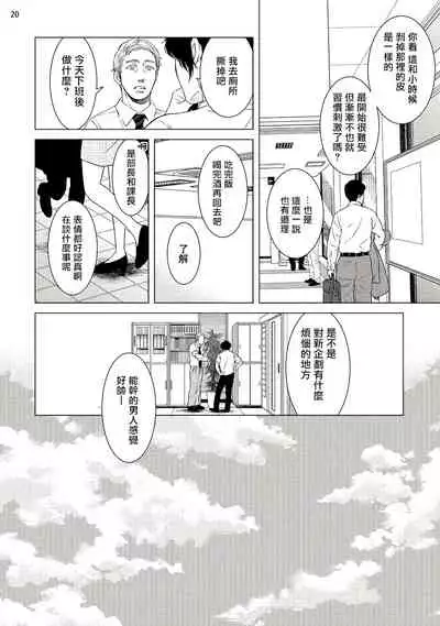 [Shingyouji Tsumiko] Buchou to Kachou | 部长与课长 1-2 [Chinese] [拾荒者汉化组] [Digital]