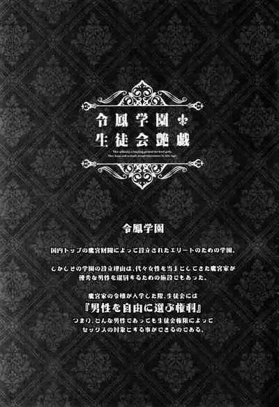 Reihou Gakuen Seitokai Engi 2