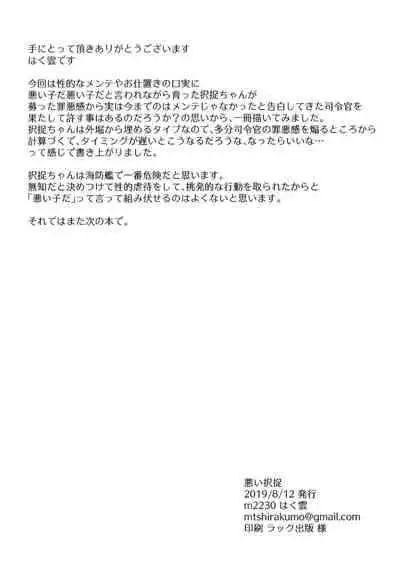 (C96) [m2230 (Hakuun)] Warui Etorofu (Kantai Collection -KanColle-)[Chinese][想日电酱汉化组]