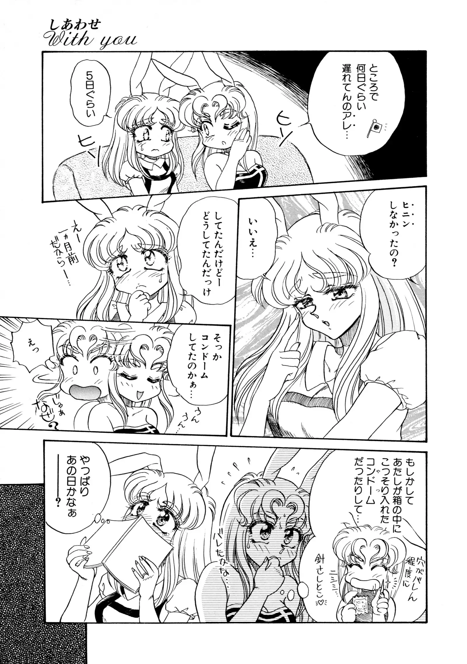 しあわせWith You