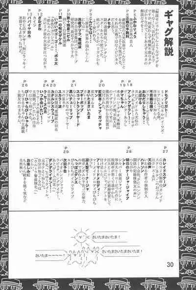 Dai-10 Wakusei Sekkinchuu!