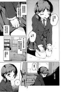 [Mikage Sekizai] Himegoto Kinenbi [Chinese]