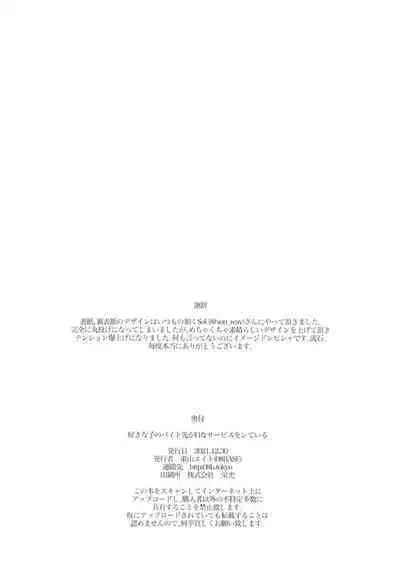 Suki na Ko no Beit Saki ga H na Service o Shiteiru