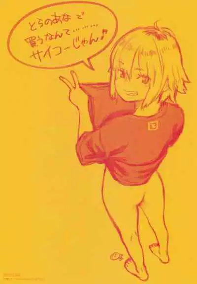 Fukanzen Marble - An immature marble Tokuten Leaflet